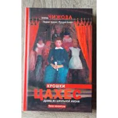 Обложка книги «Крошки Цахес»