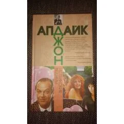 Обложка книги «Иствикские ведьмы»