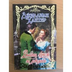 Обложка книги «Выйти замуж за ловеласа»