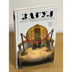 Обложка книги «Загул»