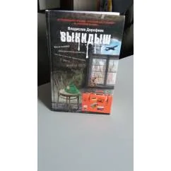 Обложка книги «Выкидыш»