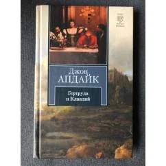 Обложка книги «Гертруда и Клавдий»