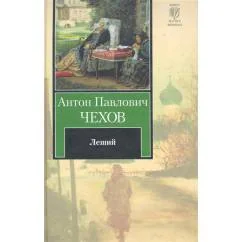 Обложка книги «Леший»