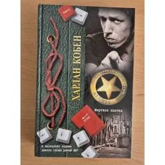 Обложка книги «Мертвая хватка»