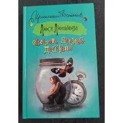 Обложка книги «Свекровь дальнего действия»