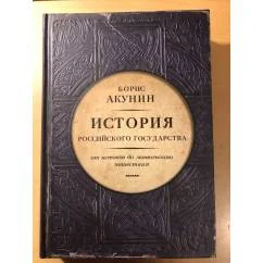 Обложка книги «История Российского государства. Том I От истоков до монгольского нашествия. Часть Европы»