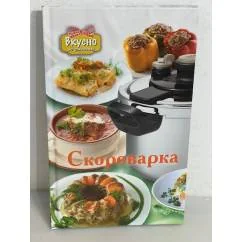 Обложка книги «Скороварка»