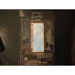 Обложка книги «Легкие миры»