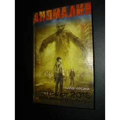 Обложка книги «Петербург 2018. Дети закрытого города»