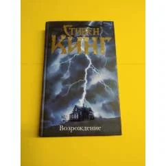 Обложка книги «Возрождение»