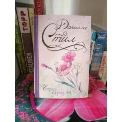 Обложка книги «Чарлз-стрит, 44»