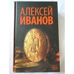 Обложка книги «Золото бунта»