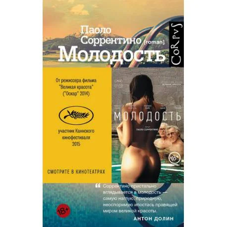 Обложка книги «Молодость»