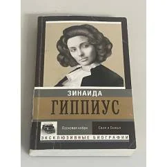 Обложка книги «Ласковая кобра. Своя и божья»