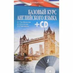 Обложка книги «Базовый курс английского языка + CD»