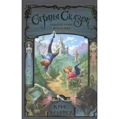 Обложка книги «Заклинание желаний»