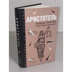 Обложка книги «Природа политики»