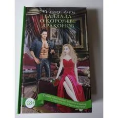 Обложка книги «Баллада о королеве драконов»