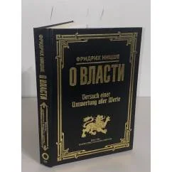 Обложка книги «О власти»