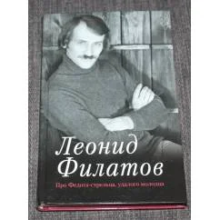 Обложка книги «Про Федота-стрельца, удалого молодца»