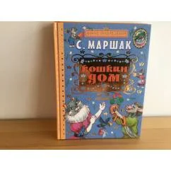 Обложка книги «Кошкин дом»