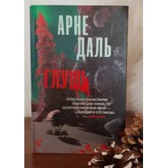 Обложка книги «"Глушь"»