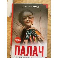 Обложка книги «Палач»