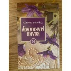 Обложка книги «Горькая радость»