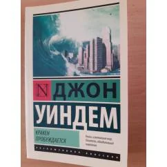 Обложка книги «Кракен пробуждается»