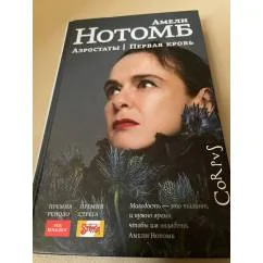Обложка книги «Аэростаты. Первая кровь»