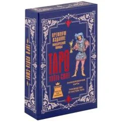 Обложка книги «Карты Таро-Уэйта Подарочное 78 карт руководство в коробке»