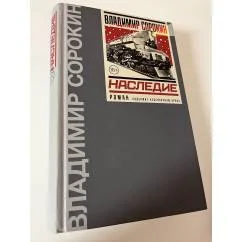 Обложка книги «Наследие»