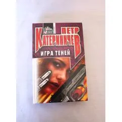 Обложка книги «Игра теней: Черная метка»