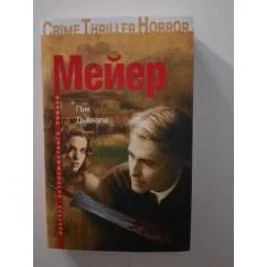 Обложка книги «Пик дьявола»