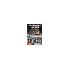 Обложка книги «Шелковый путь. Записки военного разведчика»