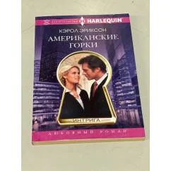 Обложка книги «Американские горки»