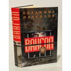 Обложка книги «Вангол»