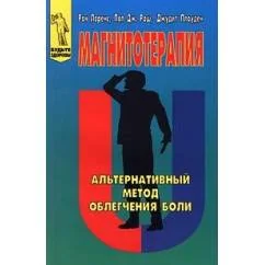 Обложка книги «Магнитотерапия»