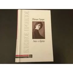 Обложка книги «Лики и образы»