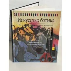 Обложка книги «Искусство батика»
