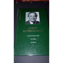 Обложка книги «Стихотворения поэмы проза»