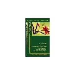 Обложка книги «Система самооздоровления "Скорпион" - массаж, прижигание, очищение с помощью ядов»
