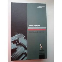 Обложка книги «Подставная фигура (L)»