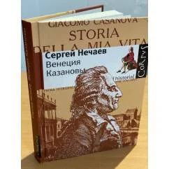 Обложка книги «Венеция Казановы»