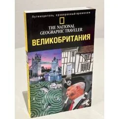 Обложка книги «Великобритания»