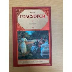 Обложка книги «Братство»