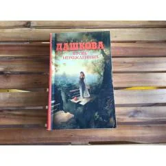 Обложка книги «Кровь нерожденных»