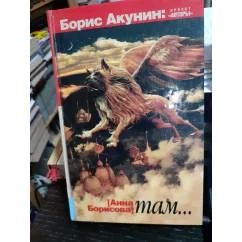 Обложка книги «Там...Библиотечный вариант»