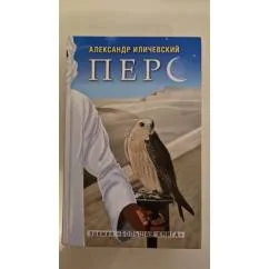 Обложка книги «Перс»