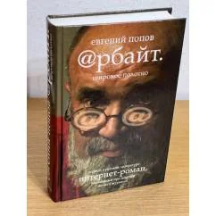 Обложка книги «Арбайт. Широкое полотно»